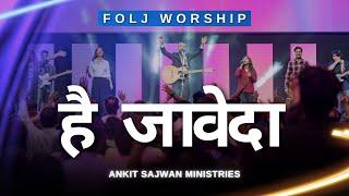 है जावेदा (Hindi Worship Songs) | @AnkitSajwanMinistries | FOLJ Church Worship