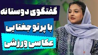 آنساید - گفتگوی دوستانه با پرتو جغتایی؛ عکاسی ورزشی | Onside