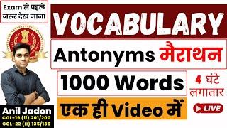 Vocabulary मैराथन | Antonyms | 1000 Words एक ही Video में | Exam से पहले जरूर देख जाना | Anil Jadon