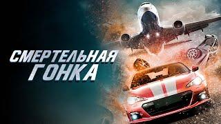 Смертельная гонка - Русский трейлер (2020)