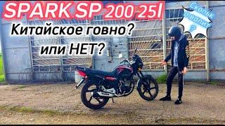 Обзор на SPARK SP200 25i. Китайская дрочь или же годный Мот?!