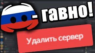 Как меня обманул Discord! Удалил сервер с 13000 участников. Пока дискорд...