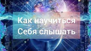 Базовая экстрасенсорика. Как научиться чувствовать энергии, интуитивный канал. Простые практики.