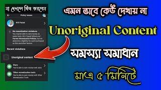 Unoriginal Content । Problem Solve । How To Remove Unoriginal Content On Facebook