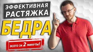 Быстрая и правильная растяжка квадрицепса бедра.