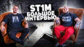 ST1M: культура рэп-баттлов, Billy Milligan, драка с Оксимироном, бой Schokka и Жигана, новые треки