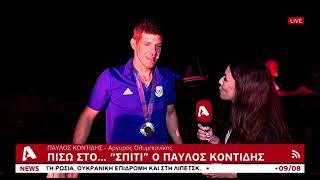 Πίσω στο ...σπίτι ο Παύλος Κοντίδης | AlphaNews Live