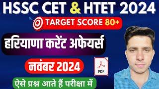 Haryana Current Affairs November 2024 | Haryana Current Affairs 2024 | Hssc Cet & HTET Exam 2024-25