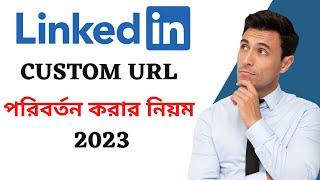 How to change Linkedin profile username 2024 । How To Change linkedin account URL & Username Bangla