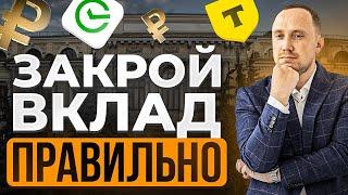 Как закрыть вклад правильно? Почему могут отказать в выдаче вклада?