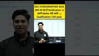 SSC Stenographer Vacancy 2024 | SSC Stenographer Notification 2024 #Shorts #SSC #Stenographer  #PW