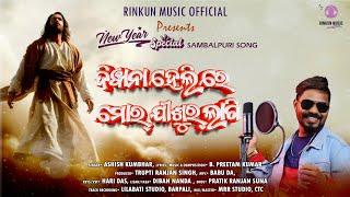 Deewana Heli Re Mor Jisur Laagi | Teaser | Ashish Kumbhar | Rinkun Music Official