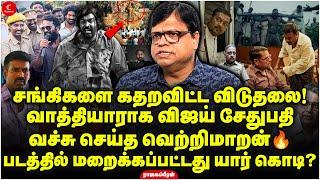 சங்கிகளை கதறவிட்ட Viduthalai 2! வச்சு செய்த Vetrimaaran படத்தில் மறைக்கப்பட்ட கொடி? Rajagambeeran