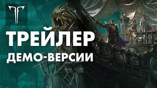 [LOST ARK] Официальный трейлер демо-версии