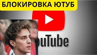 БЛОКИРОВКА Ютуба Влад Бумага А4