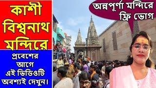 Shri Kashi Vishwanath Temple And Annapurna Temple Varanasi 2025