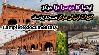 World Largest Tablighi Markaz Documentary ||  Masjid Yousaf Kohat || Kohat Markaz | Islam