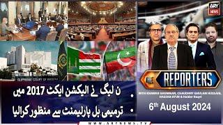 The Reporters | Khawar Ghumman & Chaudhry Ghulam Hussain | ARY News | 6th August 2024