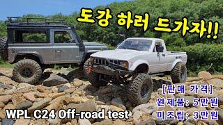 WPLC24 rough road test (offload / 4x4 / rock crawler / rock crawl / pick-up truck / RC car)