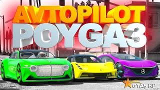 AVTOPILOT POYGA #3 | GTA 5 RP ROCKFORD | PROMO - BEK