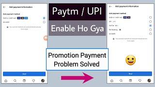 UPI & Paytm Option Not Showing In Instagram | How To Enable Paytm/UPI Payment Options In Instagram