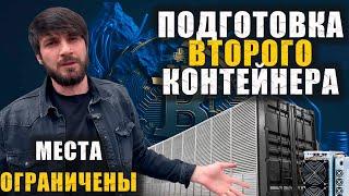 Первый Контейнер готов 800 кВт.ч | Antminer T21 лучший асик даже после халвинга? #майнинг #btc #asic