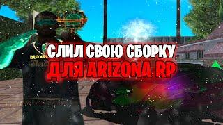 КРАСИВАЯ СБОРКА ДЛЯ СЛАБЫХ ПК "lkfmod" / Arizona RP SAMP