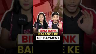 UPI Payment With Zero Bank Balance | UPI Now Pay Later #shorts