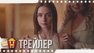 КОНЕЦ ***ГО МИРА (Сезон 2) — Русский трейлер | 2017 | Новые трейлеры