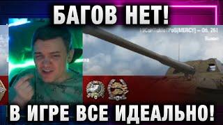 19CaHTuMeTPoB  БАГОВ НЕТ! В ИГРЕ ВСЕ ИДЕАЛЬНО!