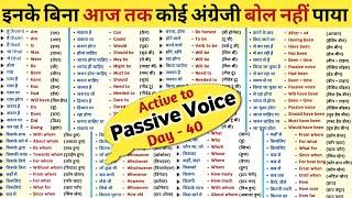 Active and Passive Voice Trick | Active Voice and Passive Voice in English Grammar