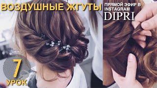 Прическа на каждый день На короткие волосы Воздушные жгуты на каре Hairtutorial Everyday hairstyle