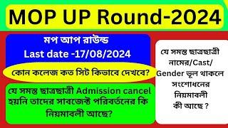 Mop up round Last date update 2024।Mop up round Subject Edit preference 2024। name/caste Correction।