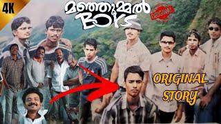 ORIGINAL MANJUMMAL BOYS STORY | MALAYALAM EXPLANATION | MANJUMMAL BOYS | MANJUMMAL SONGS