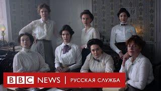 Суфражистки: первые феминистки в мире | Документальный фильм Би-би-си