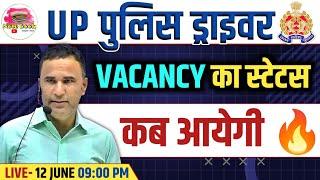 UP POLICE DRIVER VACANCY 2024 KAB AAYEGI | LATEST UPDATE | FORM, AGE LIMIT, ELIGIBILITY, SYLLABUS