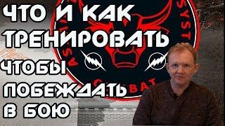 ЧТО И КАК ТРЕНИРОВАТЬ ЧТОБЫ ПОБЕЖДАТЬ В БОЮ | КУБОК MASTER CAMP