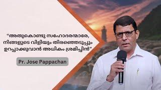 SUNDAY SPEECH | 26-01-2025 | IPC PENIEL ANJILITHANAM