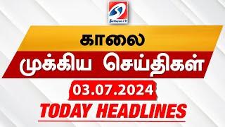 Today's Headlines | 03 JULY 2024 | Morning Headlines | Update News | Latest Headlines | Sathiyam TV