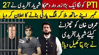 Sheharyar Afridi Ne Aakhri Card Khel Diya | Imran Khan Going To Release Soon