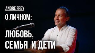 Личная жизнь Andre Frey - ответы на вопросы, о которых не спрашивали раньше.