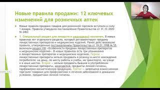 Изменения в документах, регламентирующих Надлежащую Аптечную  Практику