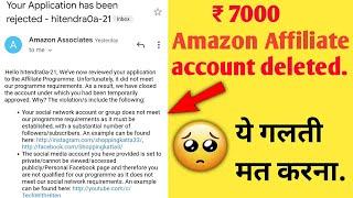 why amazon affiliate account suspended|| reasons of amazon affiliate account suspension