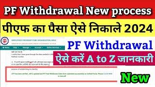 PF withdrawal process online 2024 | PF ka paisa kaise nikale | How to withdraw pf online | #epfo