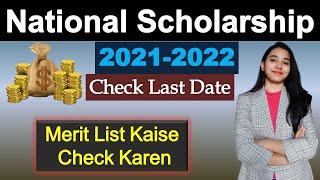 Scholarship Merit List 2021, National Scholarship Portal 2021-22, Scholarship Kaise Check kare