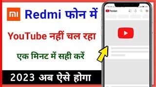 Redmi phone me youtube nahi chal raha hai // youtube not working in mi phone