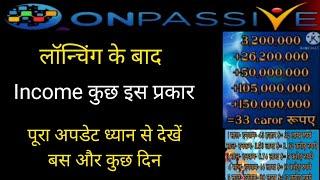 Onpassive लॉन्चिंग के बाद इनकम इस प्रकार#Ashmufareh sir | New important update