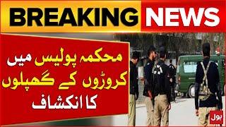 Crores of Scams Disclosed | Balochistan Police Department | Breaking News