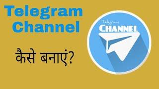 Telegram channel kaise banaye 2021 | How to make telegram channel in hindi