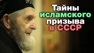 Тайны исламского призыва в СССР. Сердце со шрамом